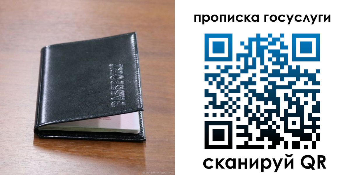 прописка 2025 в Советске