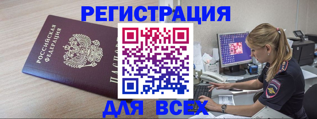 прописка регистрация в Советске