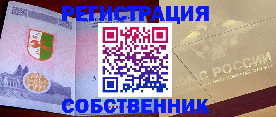 прописка для школы в Советске