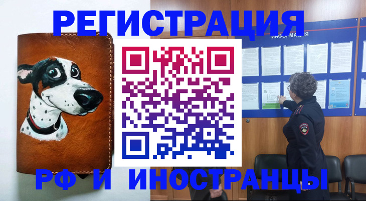 временная регистрация законно в Советске